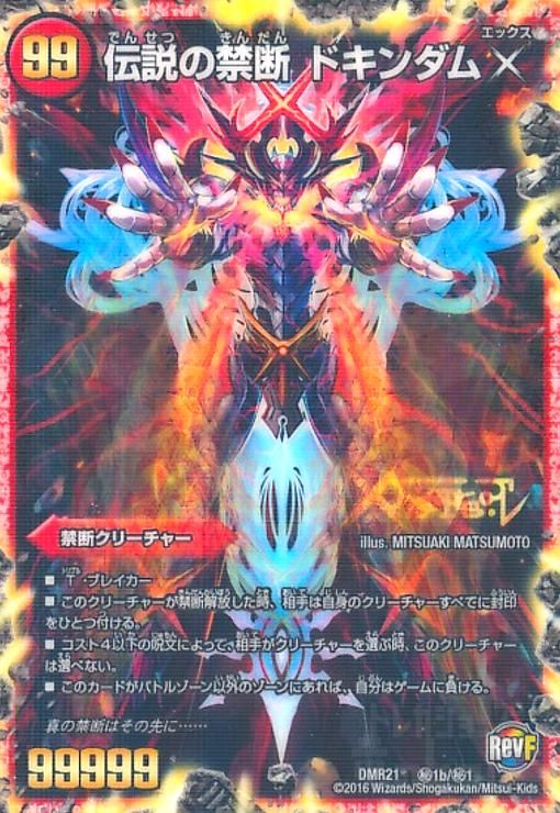 ドキンダムX シークレットレア おまけ付き（1番右の写真＋α） Amazon.co.jp: 【シングルカード】DMR19)伝説の禁断ドキンダムX