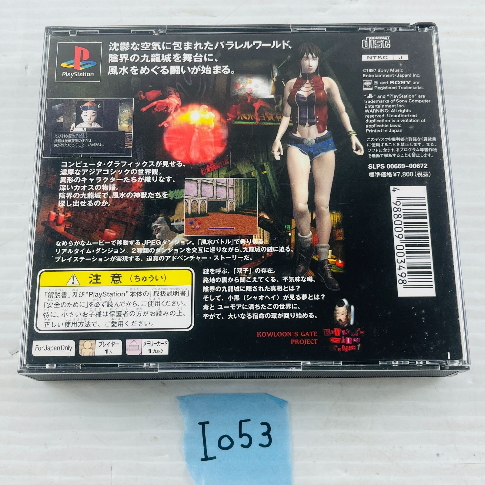 レア‼︎ クーロンズゲート longTshirt sonyplaystation ◇I053【動作OK 完品】PS ソフト クーロンズ・ゲート-九龍風水傳