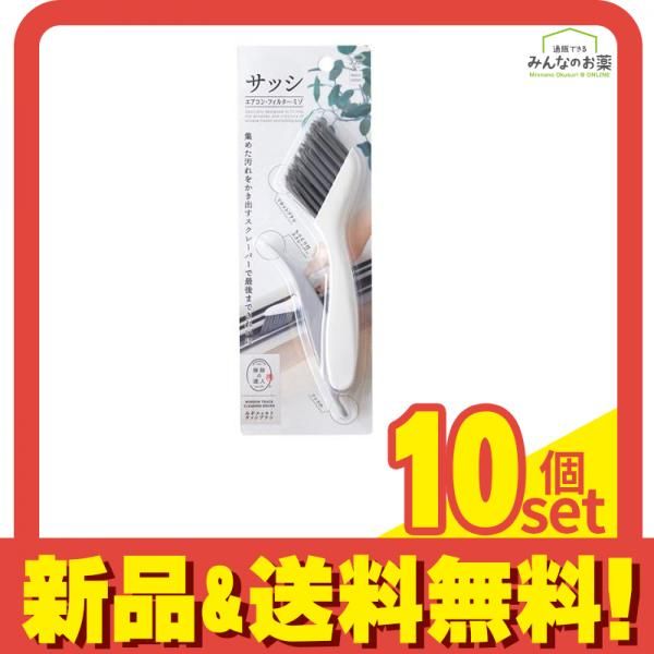 マーナ みぞスッキリサッシブラシ 1個入 10個セット