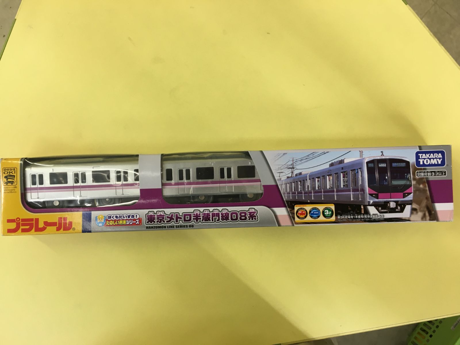 新品・未開封】プラレール ぼくもだいすき! たのしい列車