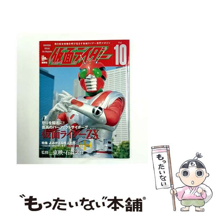 中古】 仮面ライダー v.10 仮面ライダーZX (Kodansha official file