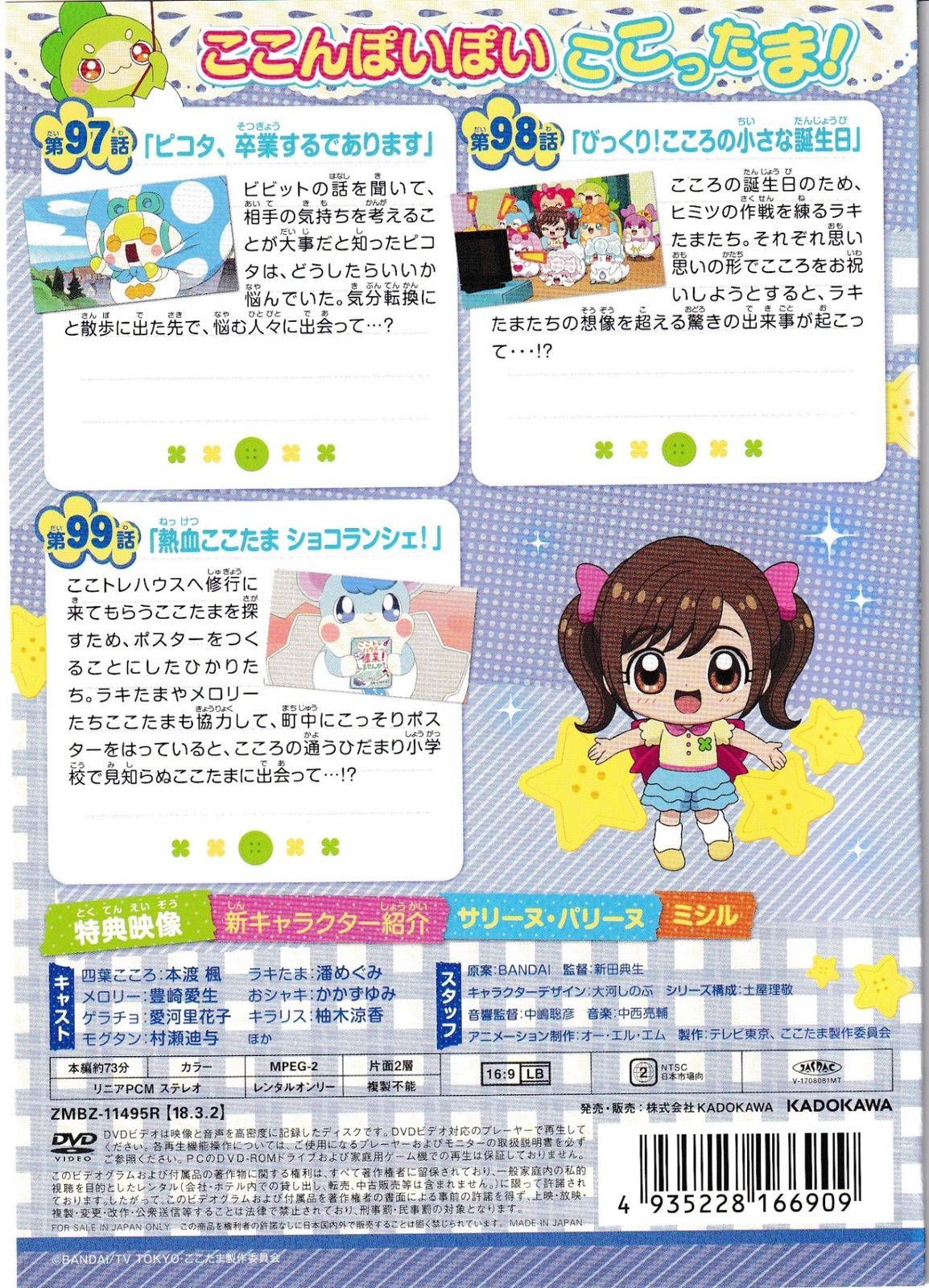 KD 6202 かみさまみならい ヒミツのここたま 25 中古DVD - メルカリ