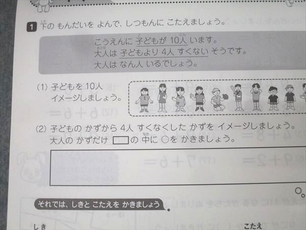 しちだ 七田式小学生プリント さんすう(算数) 1年生vol.4～10