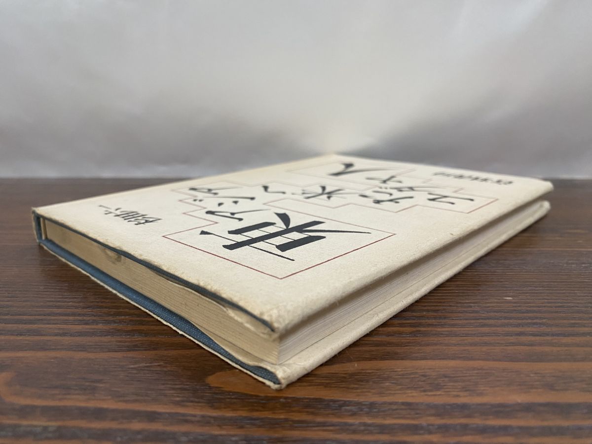 東アジアへ来たユダヤ人 音羽書房 美品 古書　希少本 東アジアへ来たユダヤ人 杉田六一著 音羽書房 - メルカリ