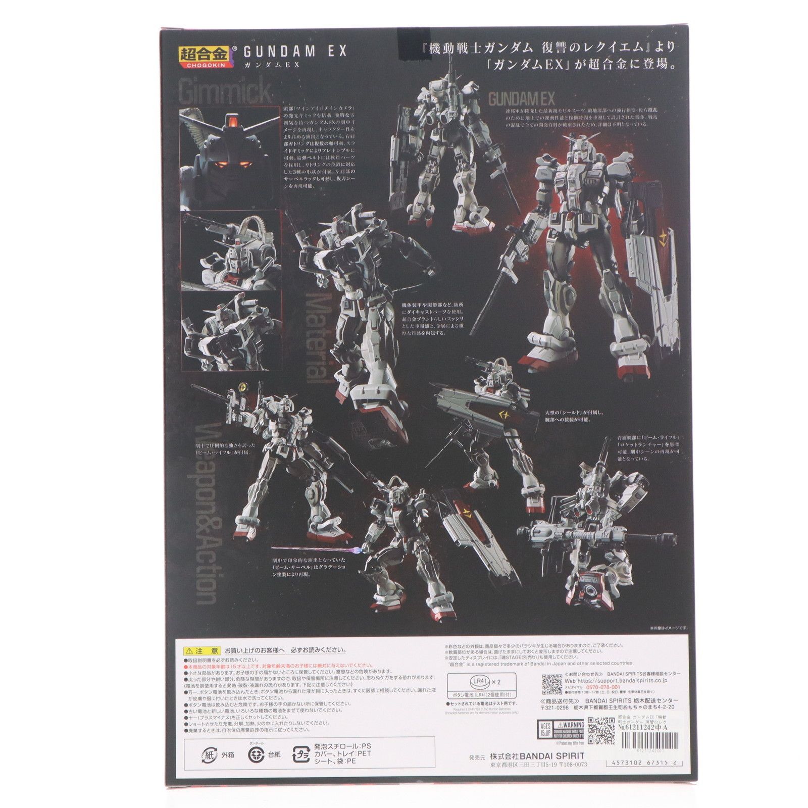 【未開封】超合金 ガンダムEX 「機動戦士ガンダム 復讐のレクイエム」 魂ウェブ商店限定 魂ウェブ商店限定 超合金 ガンダムEX 機動戦士ガンダム 復讐の