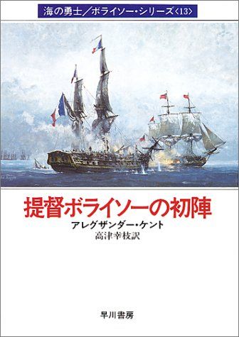海の勇士/ボライソー・シリーズ　セット です。 文庫］ 海の勇士/ボライソー・シリーズ 全28冊セット ＜送料