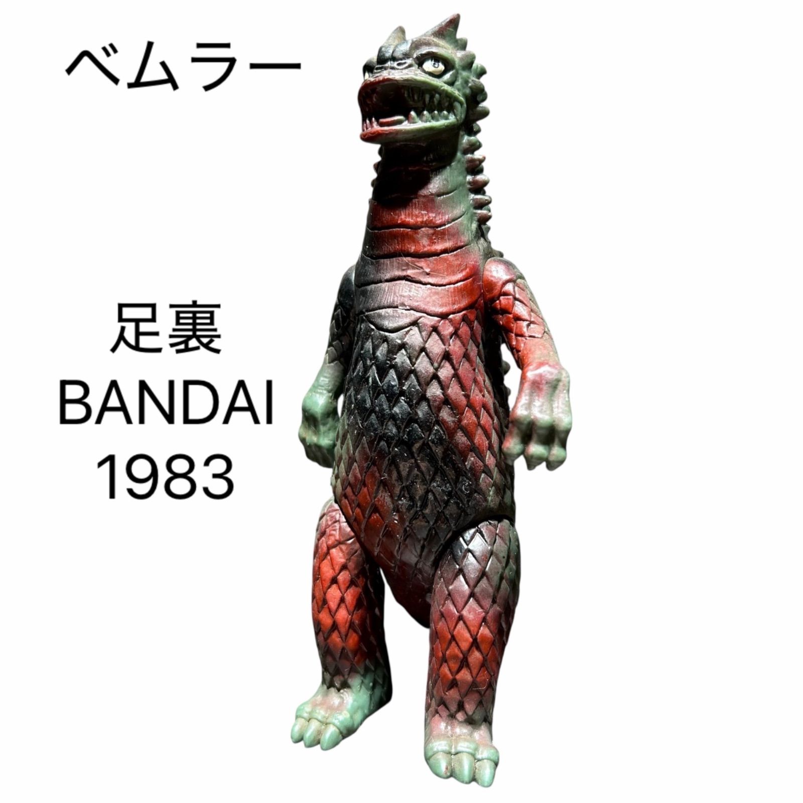 BANDAI バンダイ ウルトラ怪獣 硬質ソフビ フィギュア 1983年 1984年 1989年 1990年 1991年まとめ12体