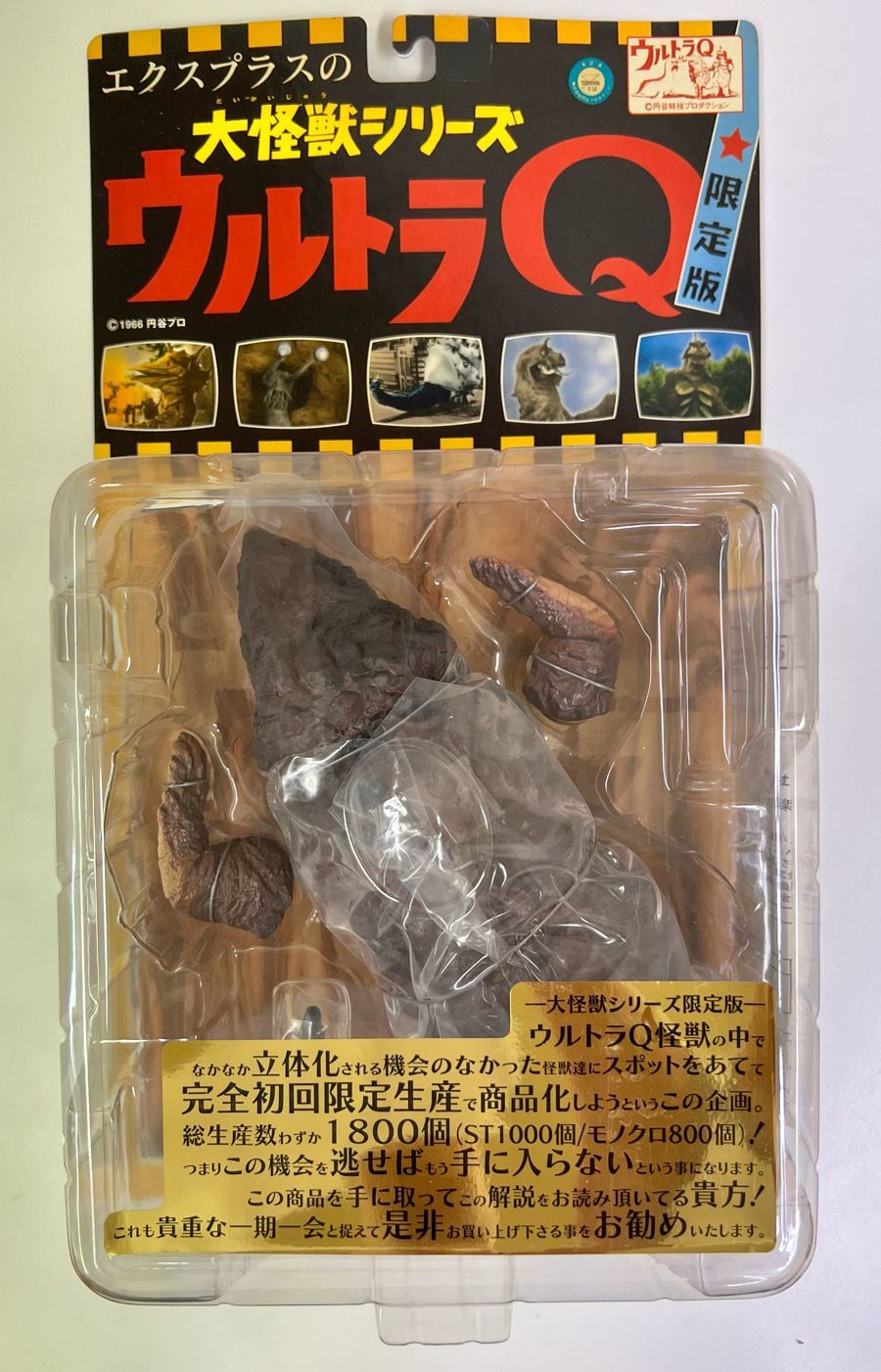 エクスプラス 大怪獣シリーズ ウルトラQ編 岩石怪獣 ゴルゴス カラー版 