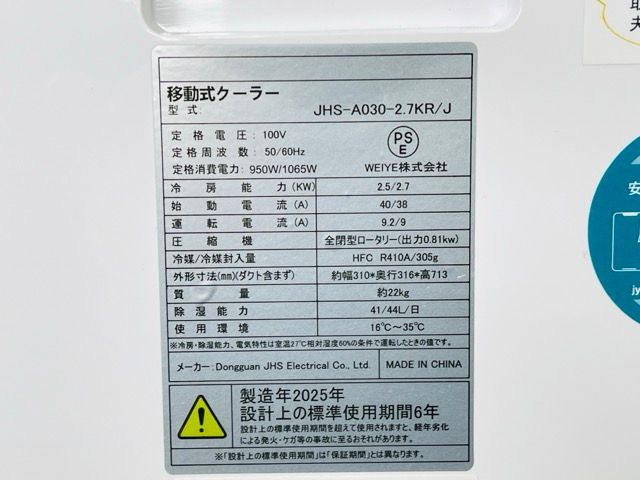 移動式クーラー 【中古】動作保証 スポットエアコン JHS-A030