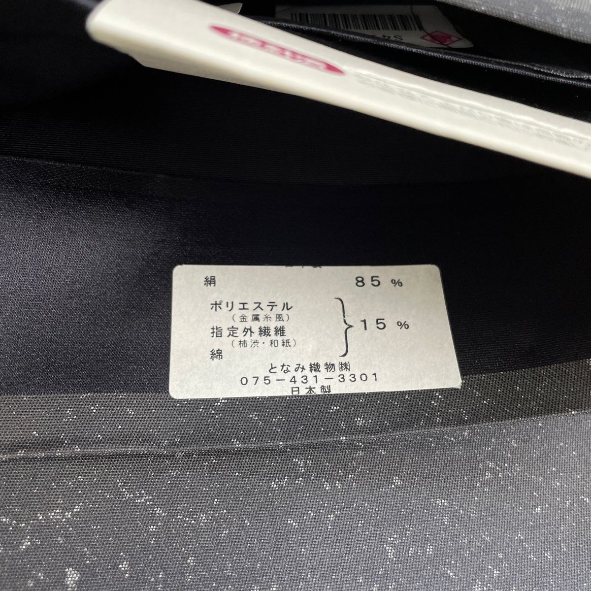 墨色 お太鼓柄
