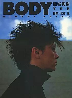 中古】男性写真集 西城秀樹写真集 BODY 男性 写真集