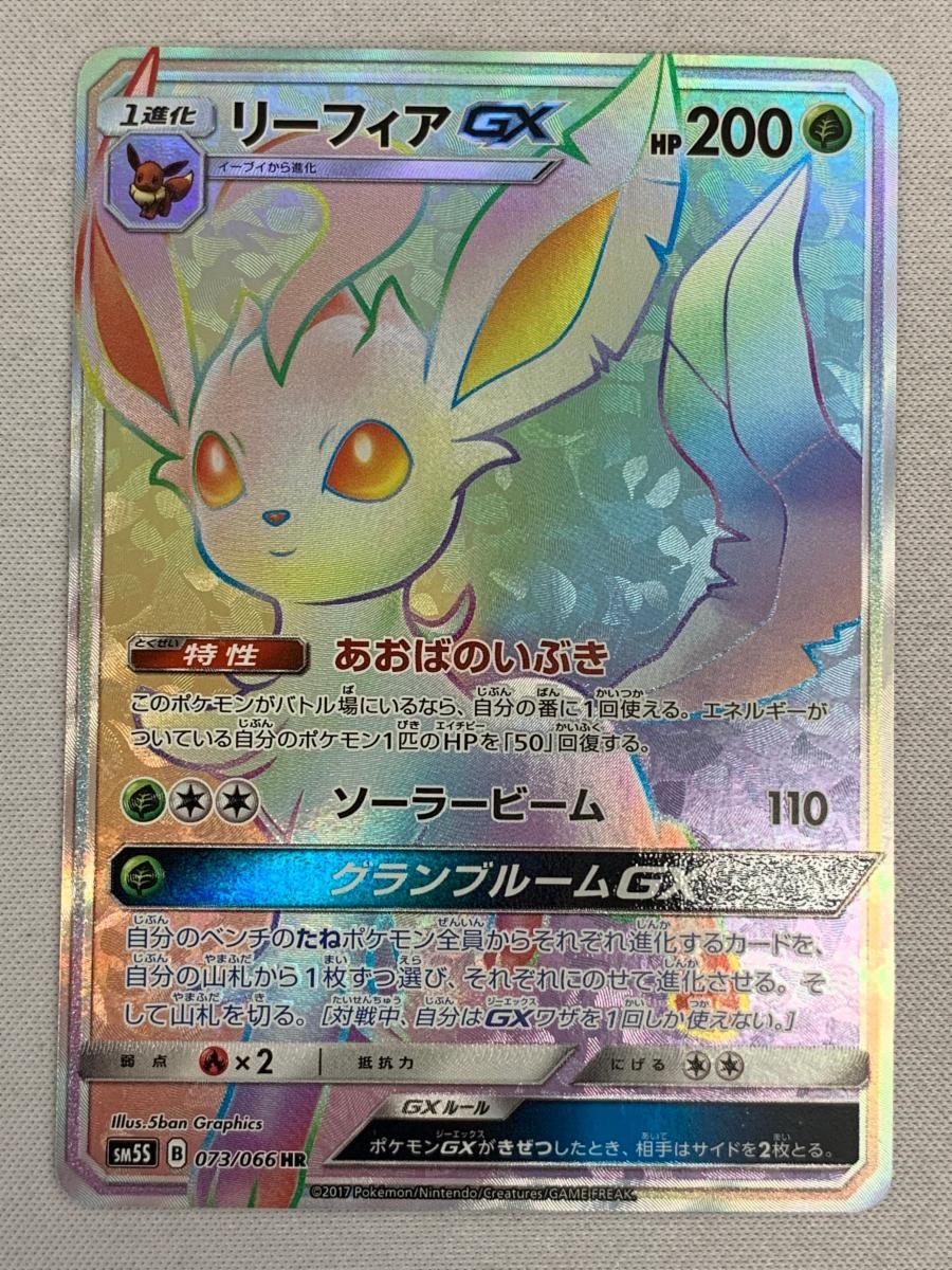 ポケモンカード リーフィアGX HR SM5S ウルトラサン 073/066 リーフィアGX【HR】{073/066}