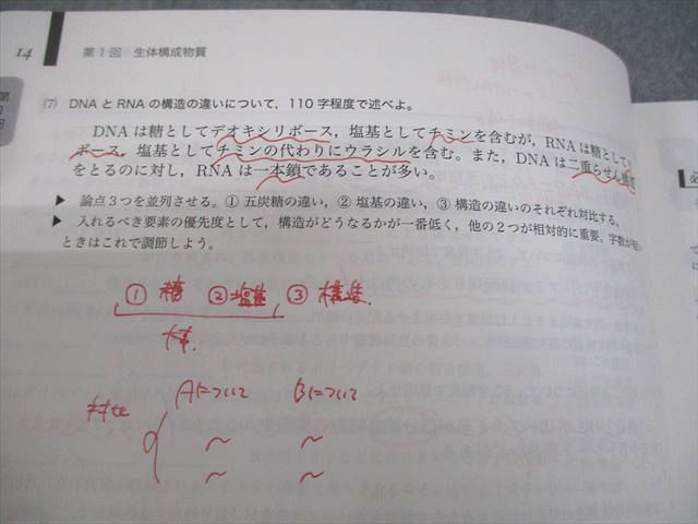 鉄緑会 高2 生物基礎講座 第1部 テキスト 2021 前期 011m0D