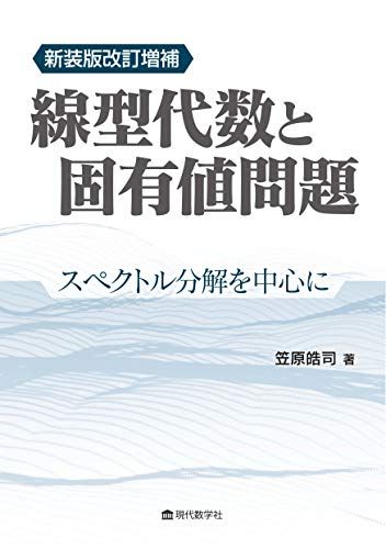 新装版改訂増補