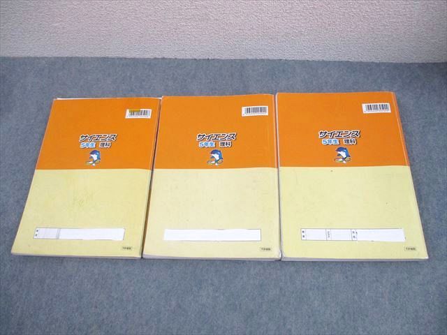 浜学園 小5 理科 サイエンス 第1～3分冊 通年セット 2023 計6冊