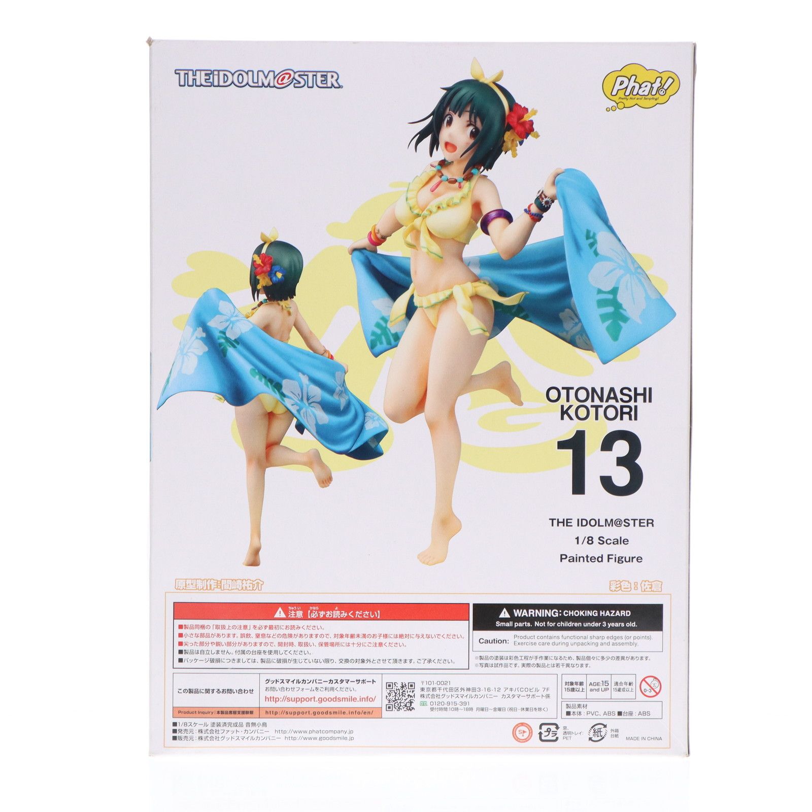 音無小鳥(おとなしことり) アイドルマスター 1/8 完成品
