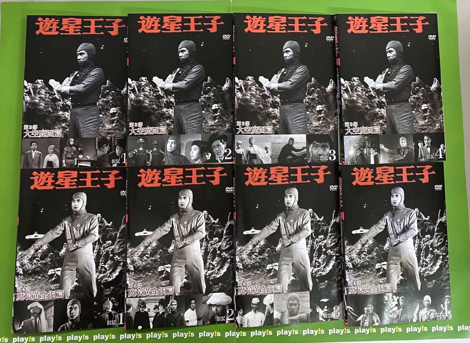 DVD-BOX 遊星王子 | 公式通販 : 希少遊星王子 第1部〜第3部 DVD DVD