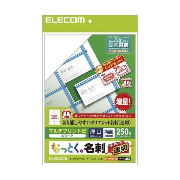（まとめ） エレコム なっとく名刺／速切クリアカット／マルチプリント紙／白／250枚 MT-JMKN2WNNZ 〔×5セット〕