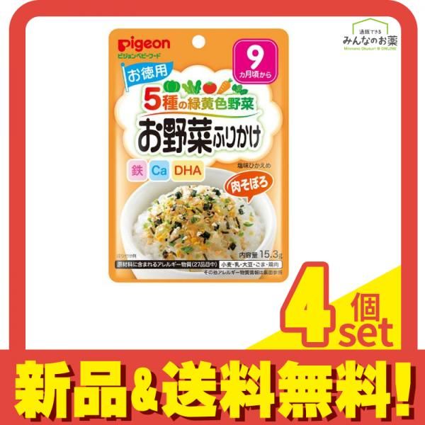 ピジョンベビーフード お野菜ふりかけ 肉そぼろ お徳用 15.3g 4個セット まとめ売り