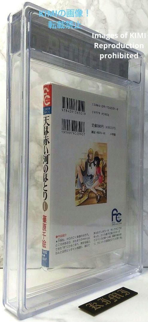 初版 天は赤い河のほとり 1 1995 BECKETT9.0 Red River 希少 初版 天は赤い河のほとり 1 1995 BECKETT 9.0 コミック