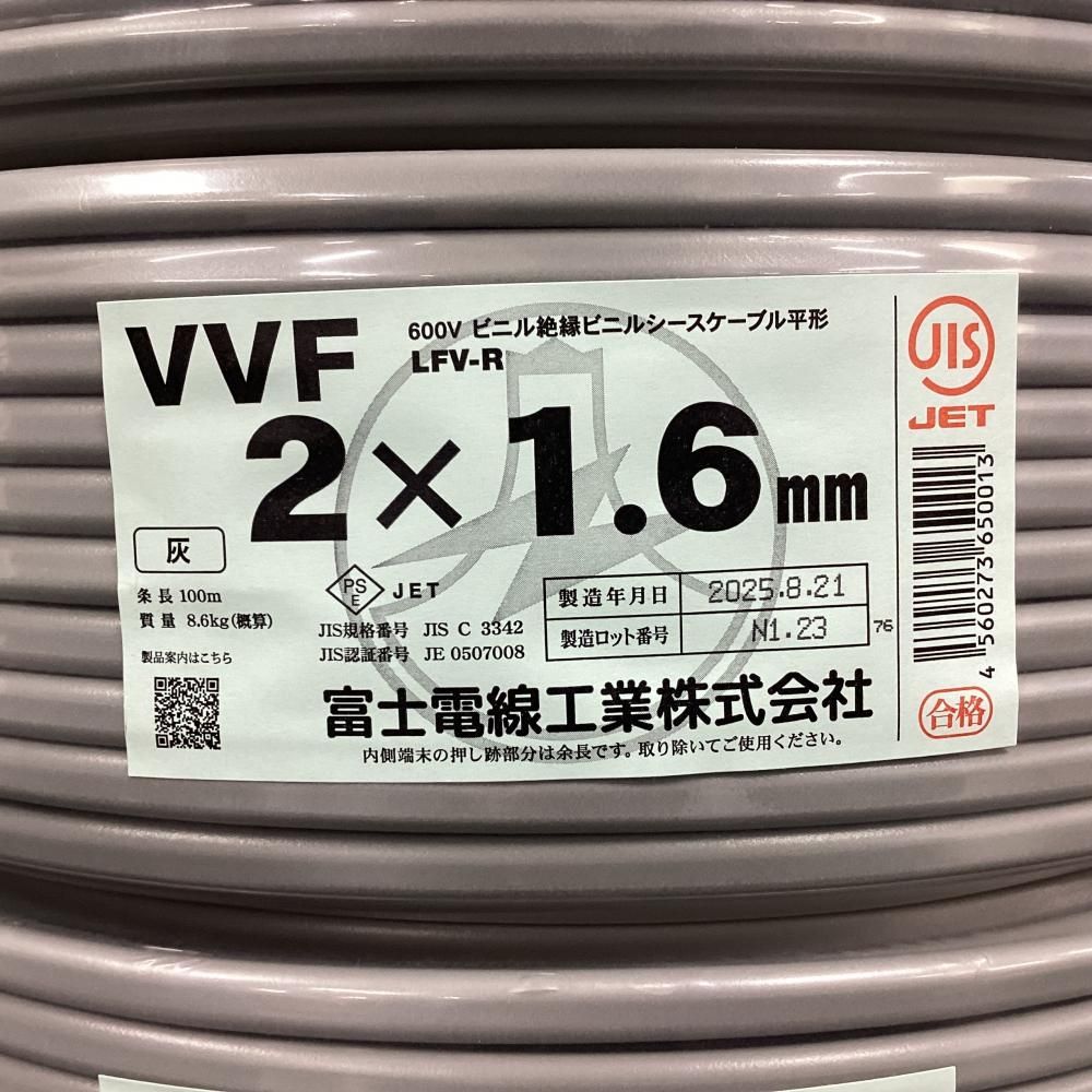 富士電線工業　VVFケーブル 3×1.6mm 4巻セット 富士電線工業 VVFケーブル 3×1.6mm 2巻セット
