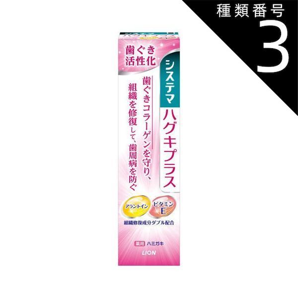 種類3 8個 まとめ買い 薬用システマ ハグキプラスハミガキ 90ｇ
