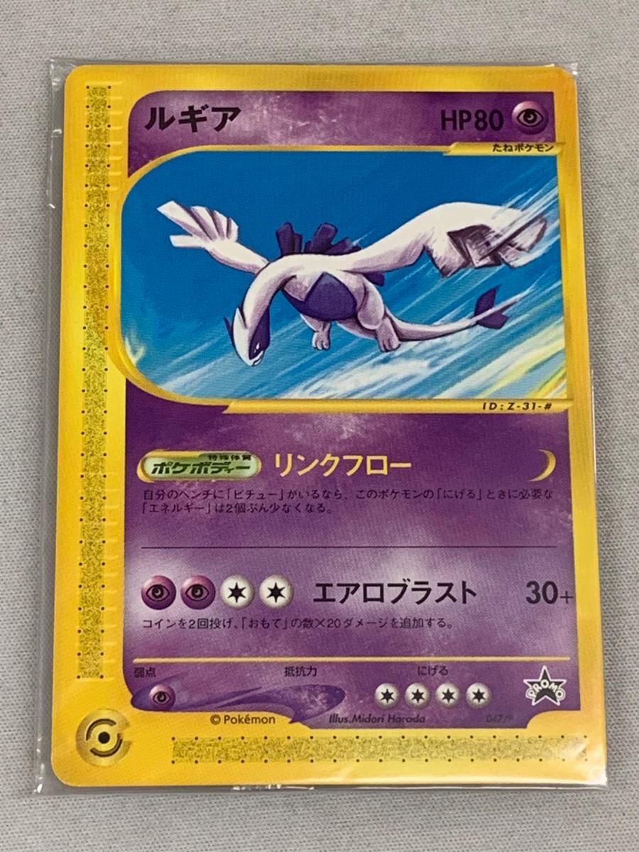 公式サイト ルギア(未開封) [JR ポケモンハッピーアドベンチャーラリー2002 ポケモンカードゲーム