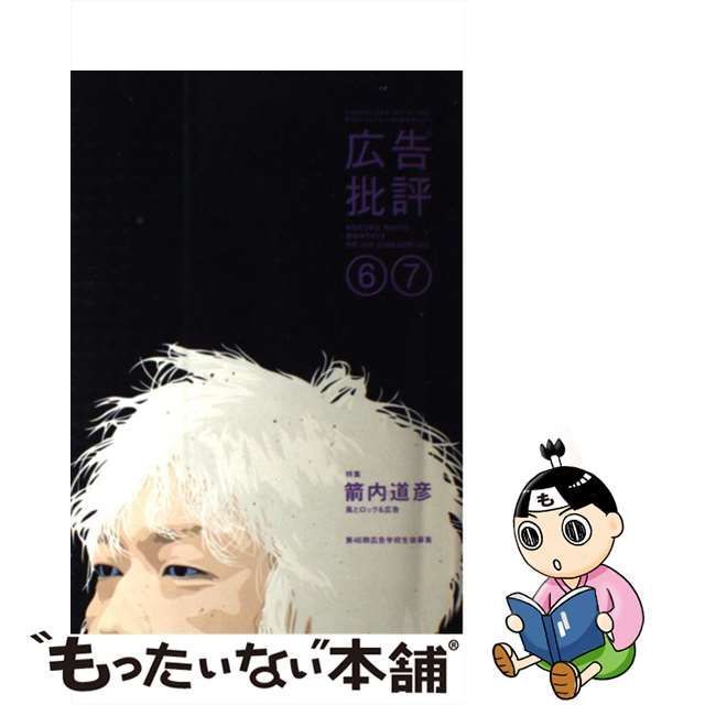 全ての 広告批評 2002.6〜最終2009.４ マドラ出版 76冊 アート 