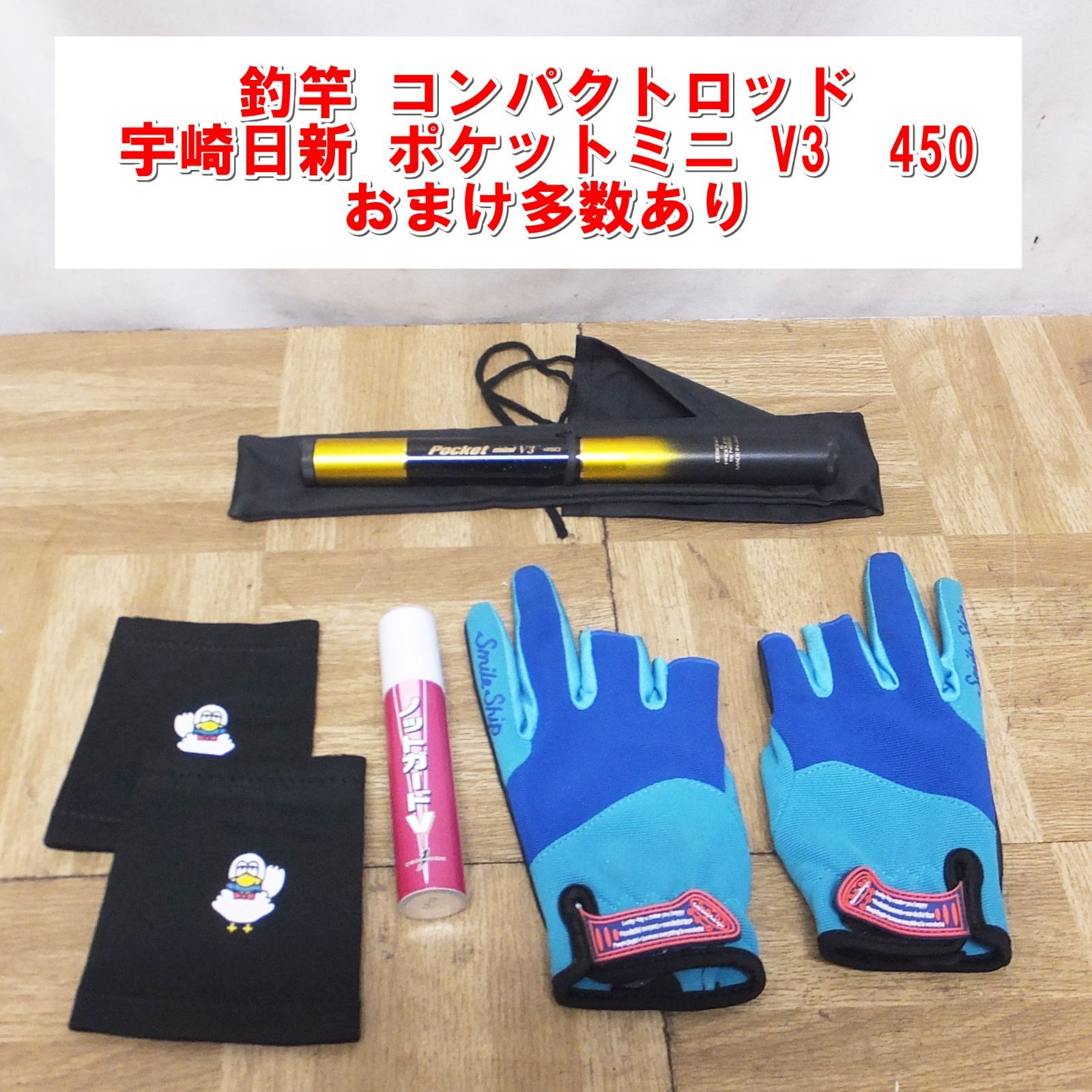 R529 釣竿 コンパクトロッド 宇崎日新 ポケットミニ V3 450 渓流竿 おまけ多数 |15