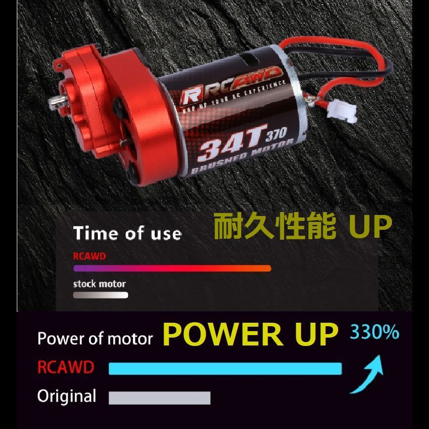 SCX24 クローラー☆ 超強力 370モーター 34T / ギヤーボックス付 / 高