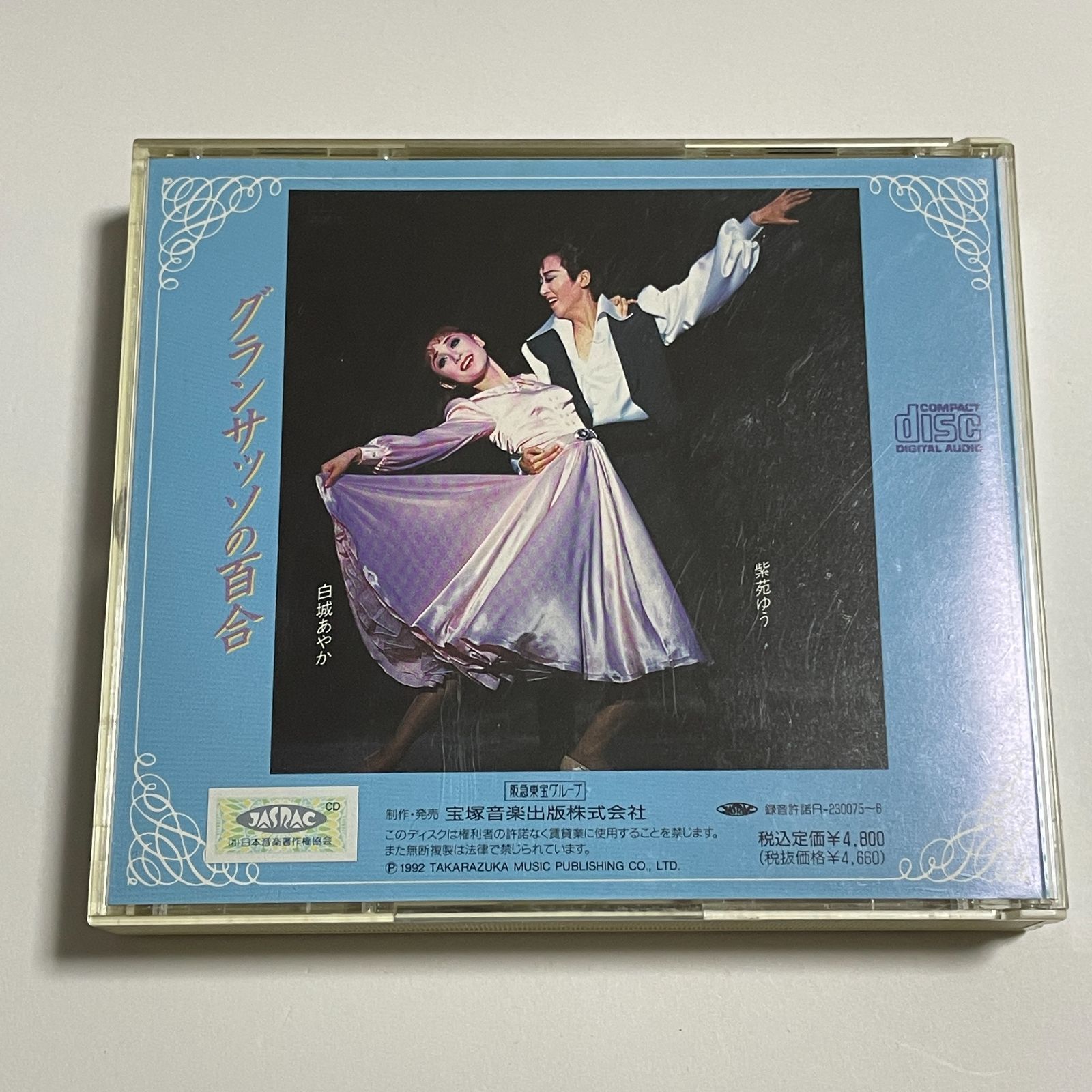 グランサッソの百合 CD 宝塚星組 紫苑ゆう サイン入り グランサッソの百合 CD 宝塚星組 紫苑ゆう サイン入り - メルカリ