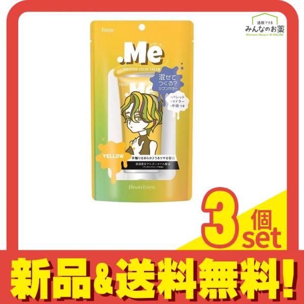 ビューティーン  .Me(ドットミー) クリエイティブカラークリーム イエロー 80g 3個セット まとめ売り