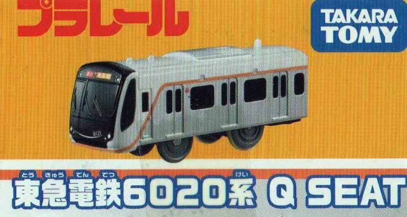 プラレール