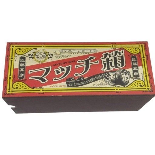 C000 D マッチ箱~25th Anniversary Complete Singles Edition