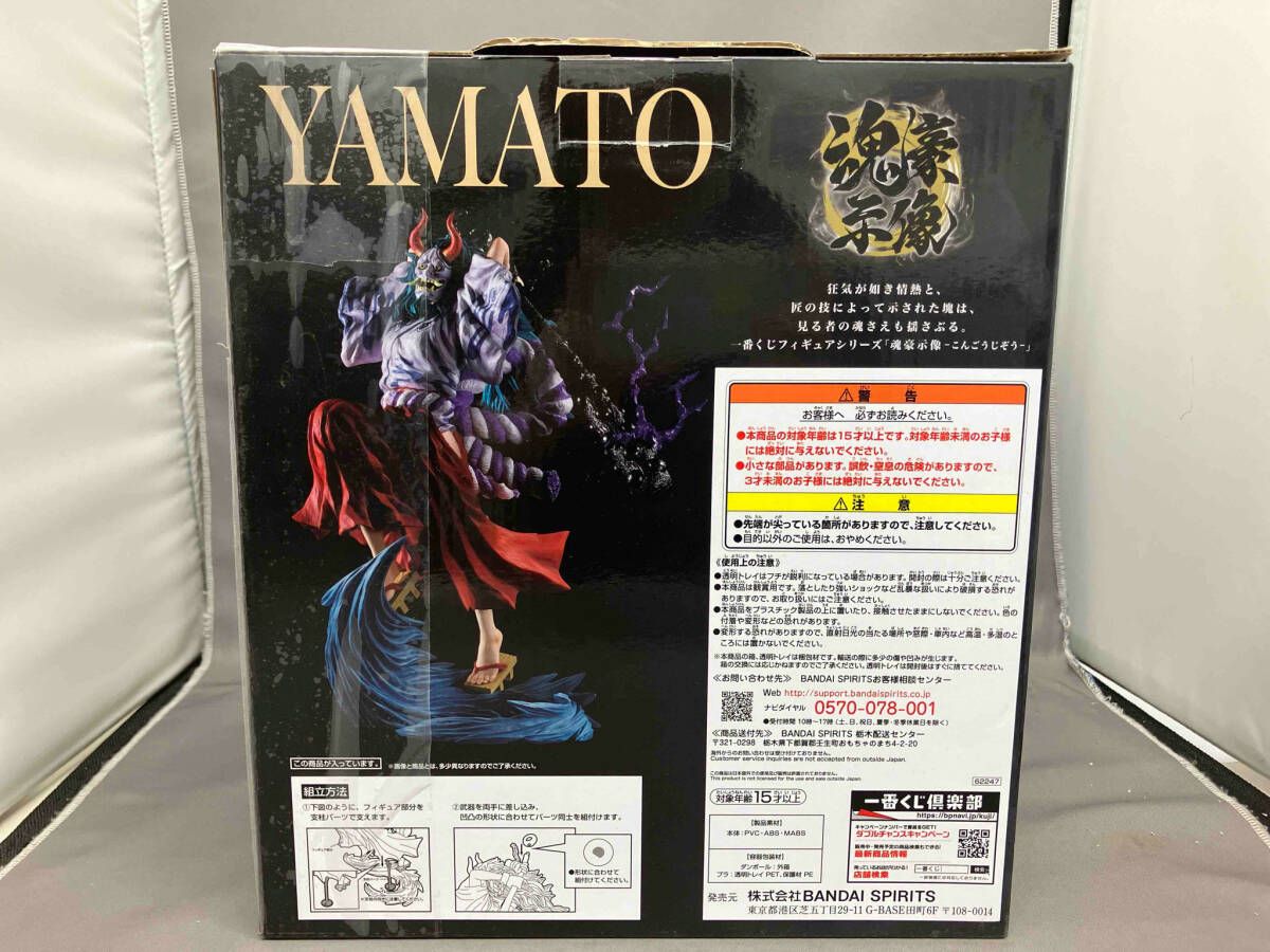 ラストワン賞 ヤマト 仮面ver. -魂豪示像- 一番くじ ワンピース