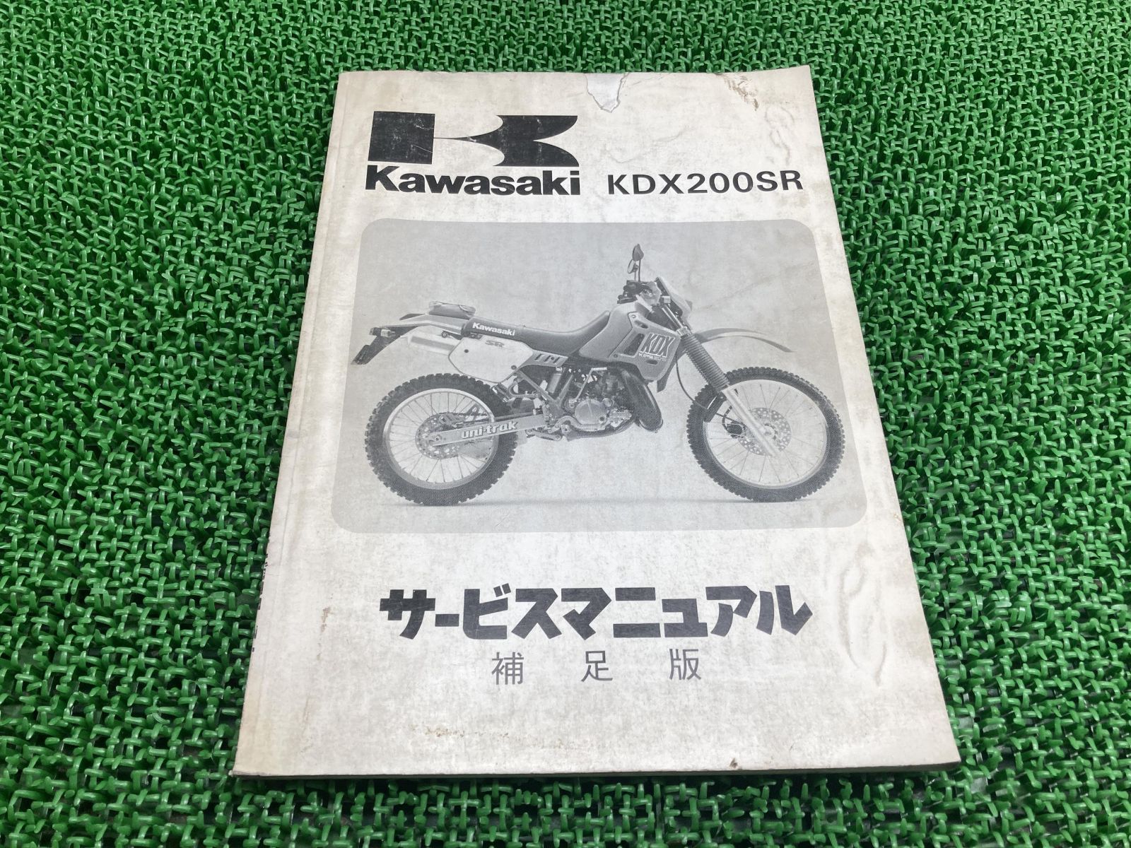 KDX200SR サービスマニュアル 1版補足版 カワサキ 正規 中古