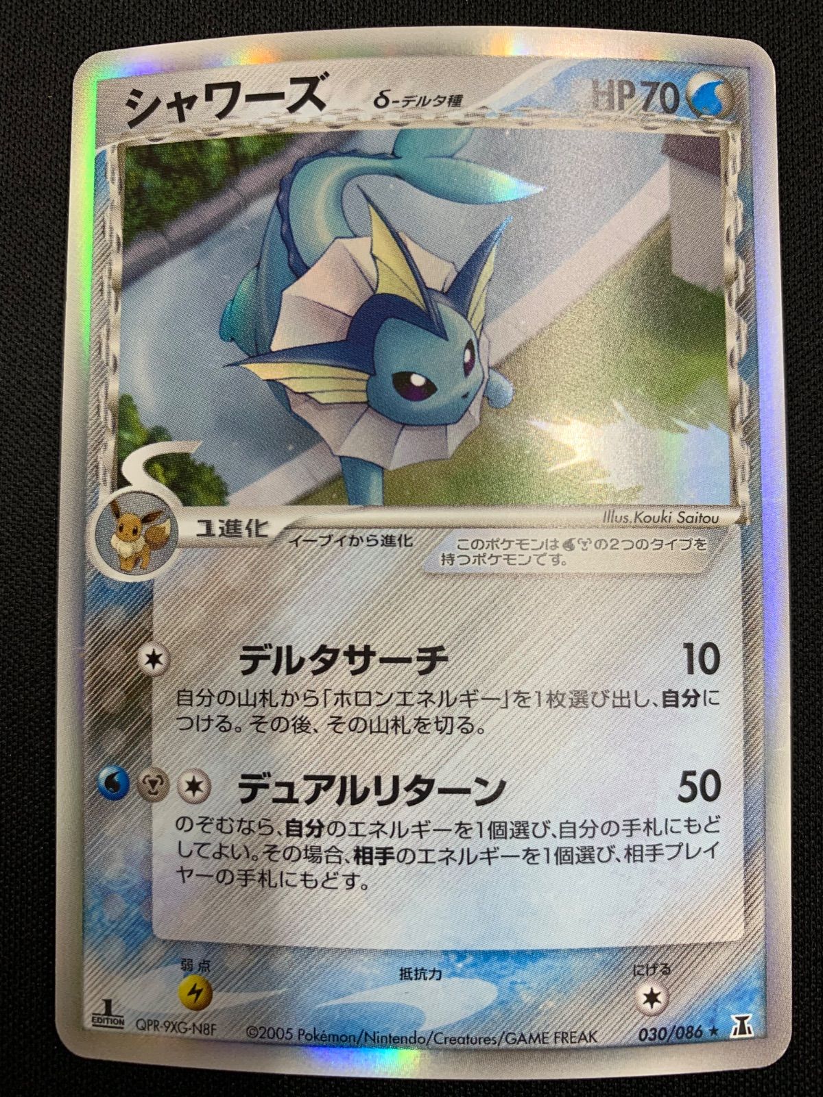 PSA10】シャワーズδ-デルタ種【-】 030/086