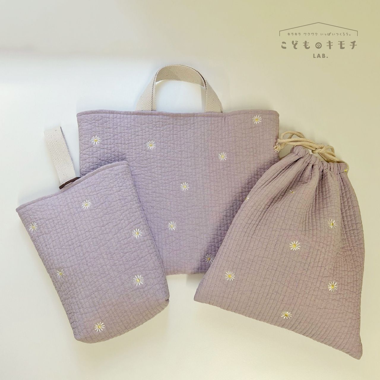 《入園・入学》ヌビ / イブル * マーガレット × ライラック *  3点セット ※デコレクションズ様の生地使用【14営業日以内に発送】
