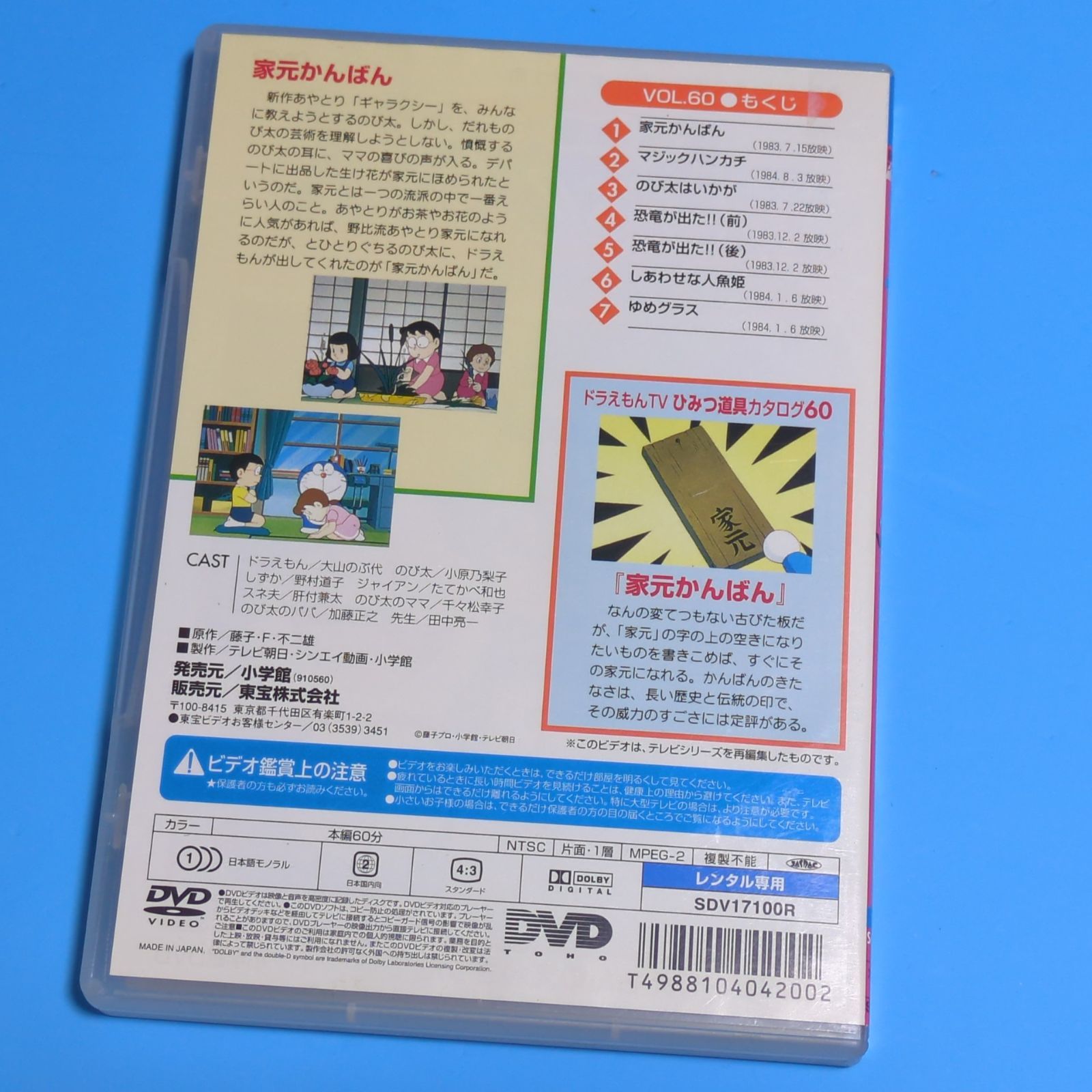 【中古】 TV版 ドラえもん(60巻セット)Vol．1〜60 [レンタル落ち] [DVD] Amazon.co.jp: TV版 ドラえもん [レンタル落ち] 全60巻セット