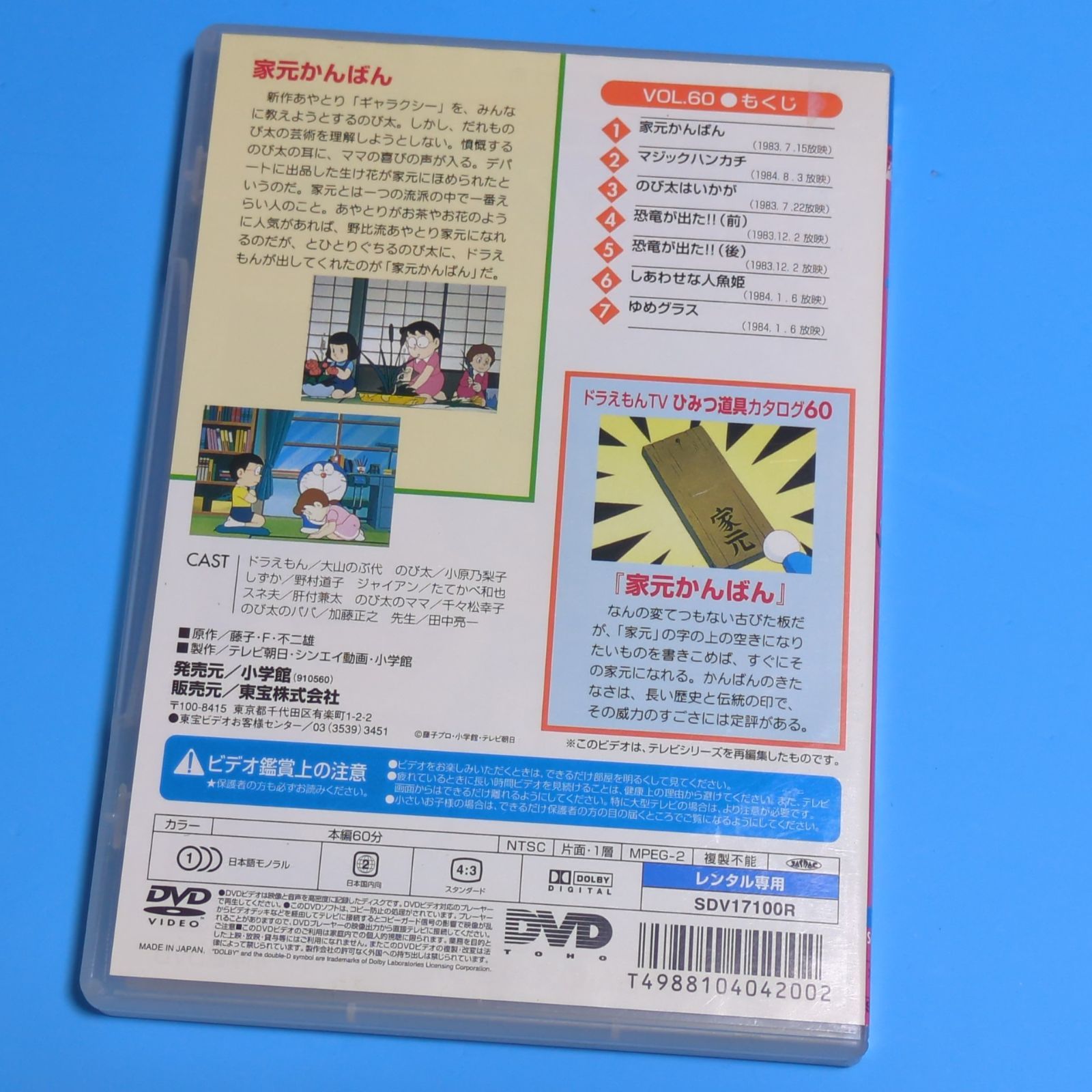 TV版 ドラえもん VOL.60 家元かんばんの巻☆レンタル落ちDVD - メルカリ