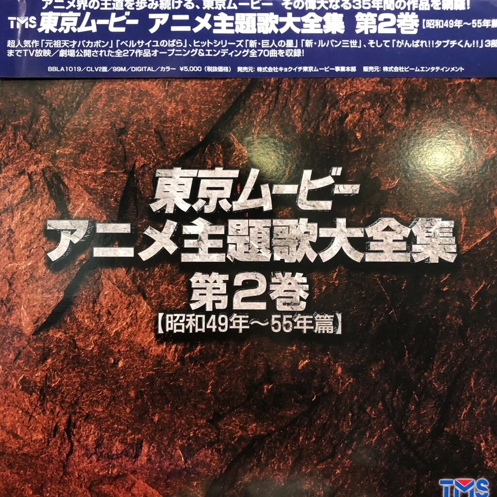 LD 東京ムービーアニメ主題歌大全集 １-５ バラ売不可 お早めに LD 東京ムービーアニメ主題歌大全集 1-5 バラ売不可 お早めに