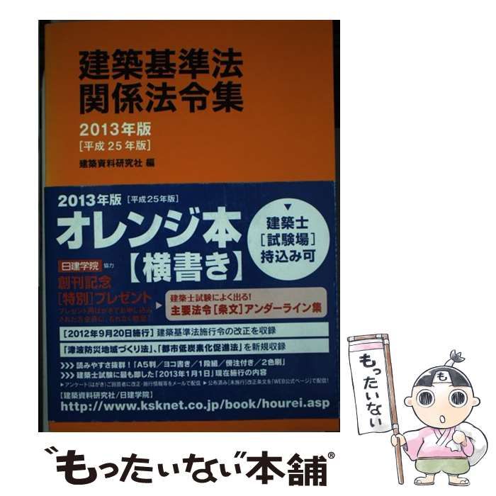 【中古】 建築基準法令集（昭和63年版） 中古】 建築基準法令集 昭和63年版 / 建設省住宅局 / 日本建築学会