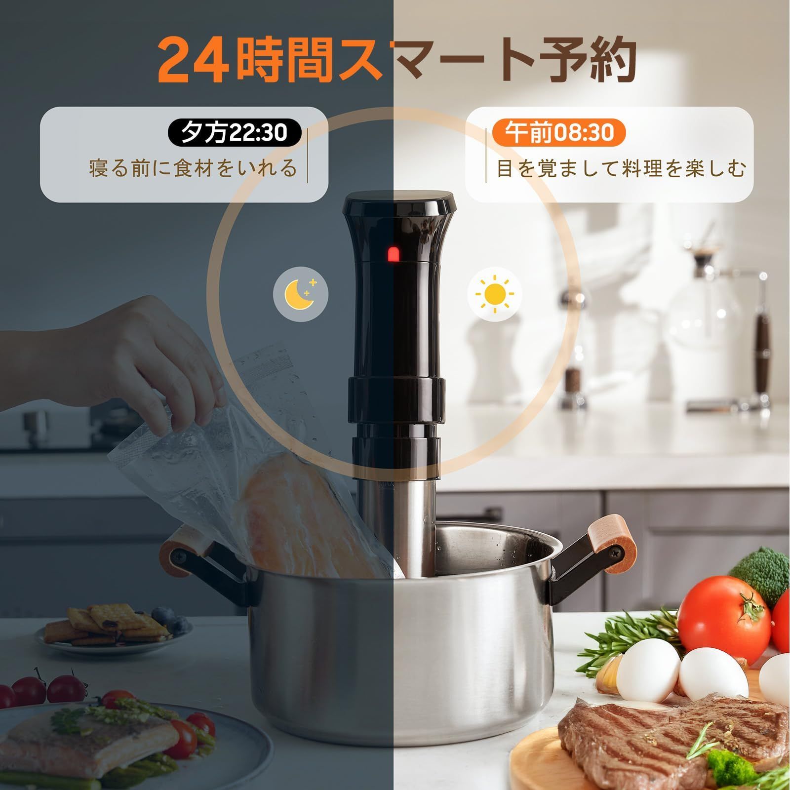低温調理器具 24時間