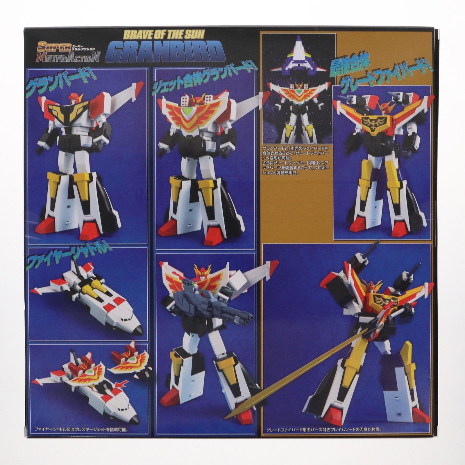 スーパーメタル・アクション 太陽の勇者ファイバード スーパーメタル・アクション 太陽の勇者ファイバード グレート