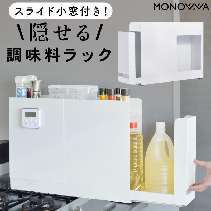 調味料ラック おしゃれ 省スペース コンロ横 隙間収納 隠せる調味料ラック キッチンサイド 調味料ストッカー キッチン収納 おすすめ