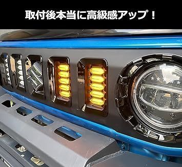 ジムニーフロントグリルウインカーカバー ヘッドライトガーニッシュ増設LEDランプ