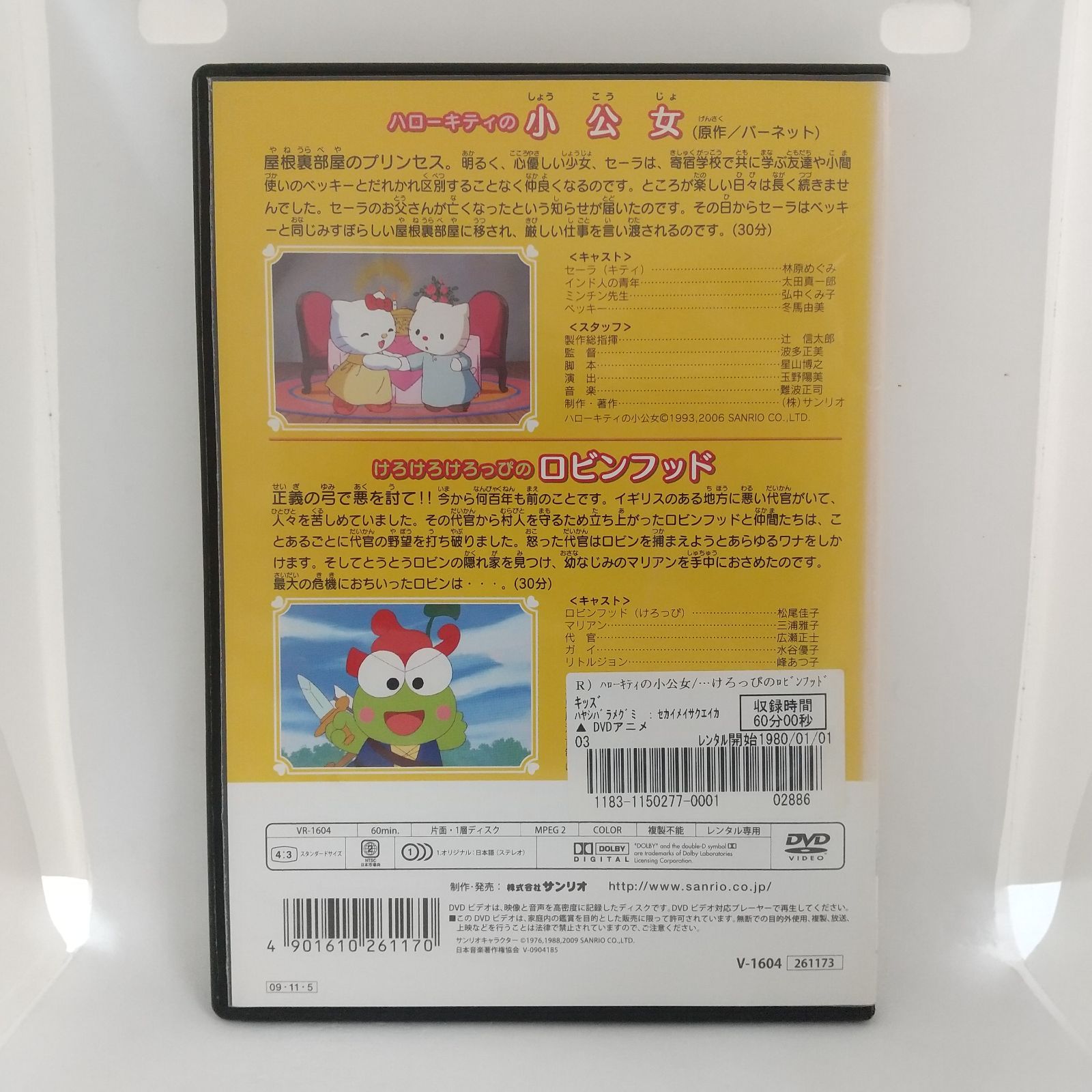 世界名作映画館シリーズ ハローキティの小公女 レンタル専用