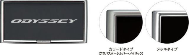 HONDA ホンダ ODYSSEY オデッセイ ホンダ純正 ライセンスフレーム 2015.1～次モデル | ナンバーフレーム ナンバープレートリム 車 ナンバー 枠 おしゃれ かっこいい アクセサリー パーツ ポイント