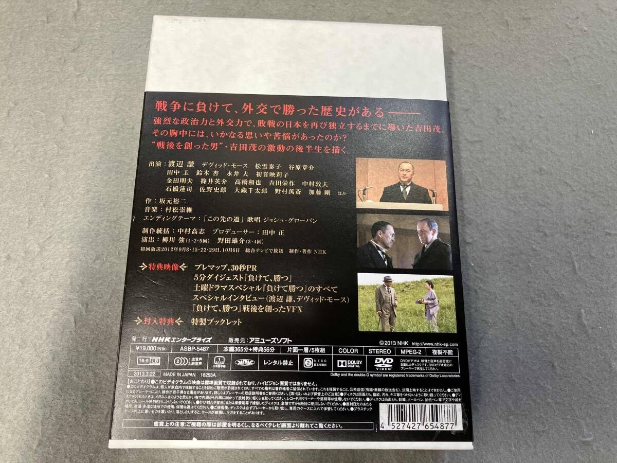 負けて,勝つ～戦後を創った男・吉田茂～ DVD-BOX〈5枚組〉 Amazon.co.jp: NHK DVD 負けて、勝つ ~戦後を創った男・吉田 茂