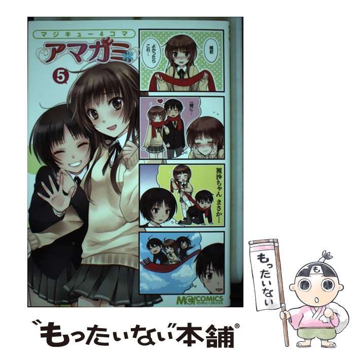 【中古】 マジキュー４コマアマガミ ４/エンターブレイン/エンターブレイン 中古】 マジキュー4コマアマガミ 4/エンターブレイン
